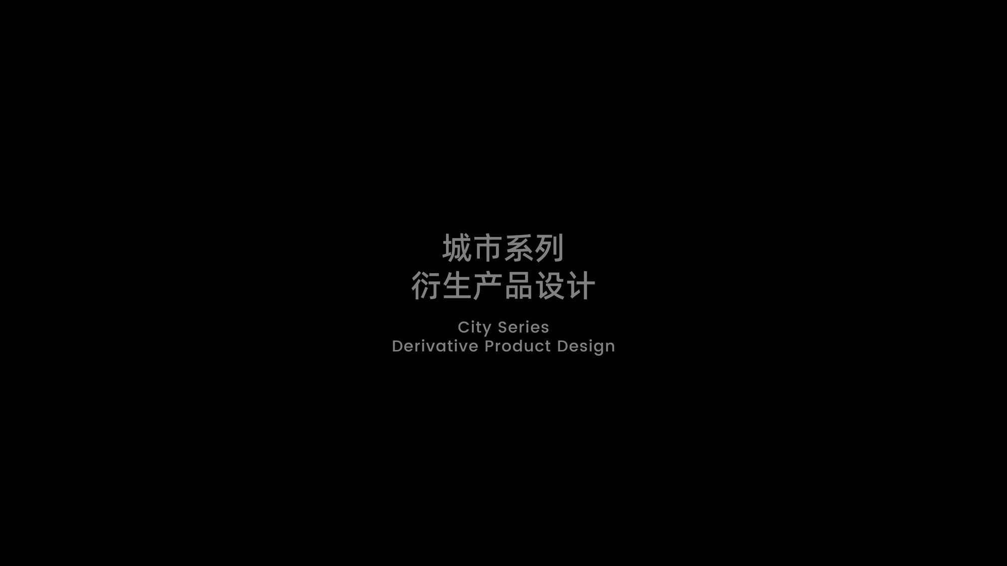 玛吉斯 IP 周边设计 — 10