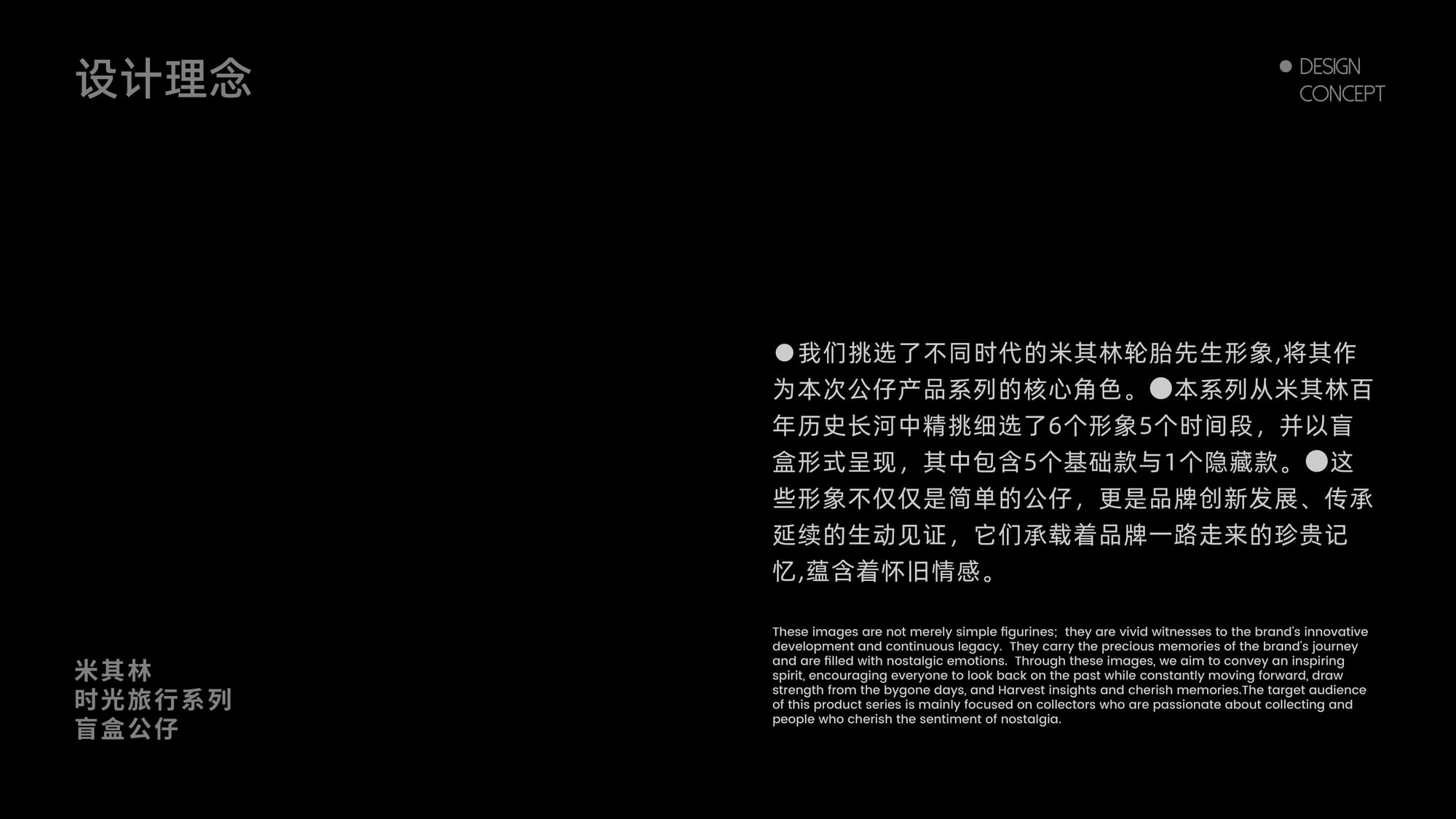 米其林 IP 周边设计 — 4