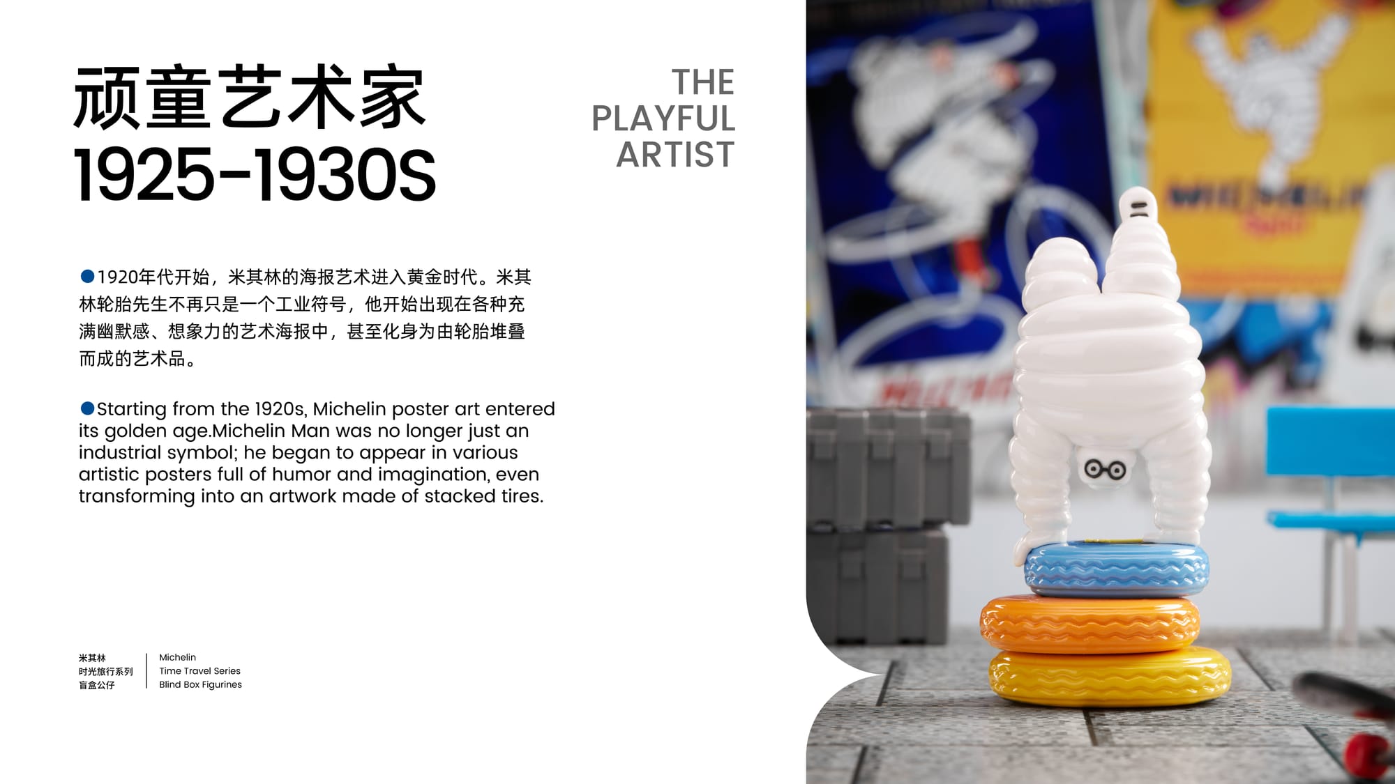 米其林 IP 周边设计 — 7