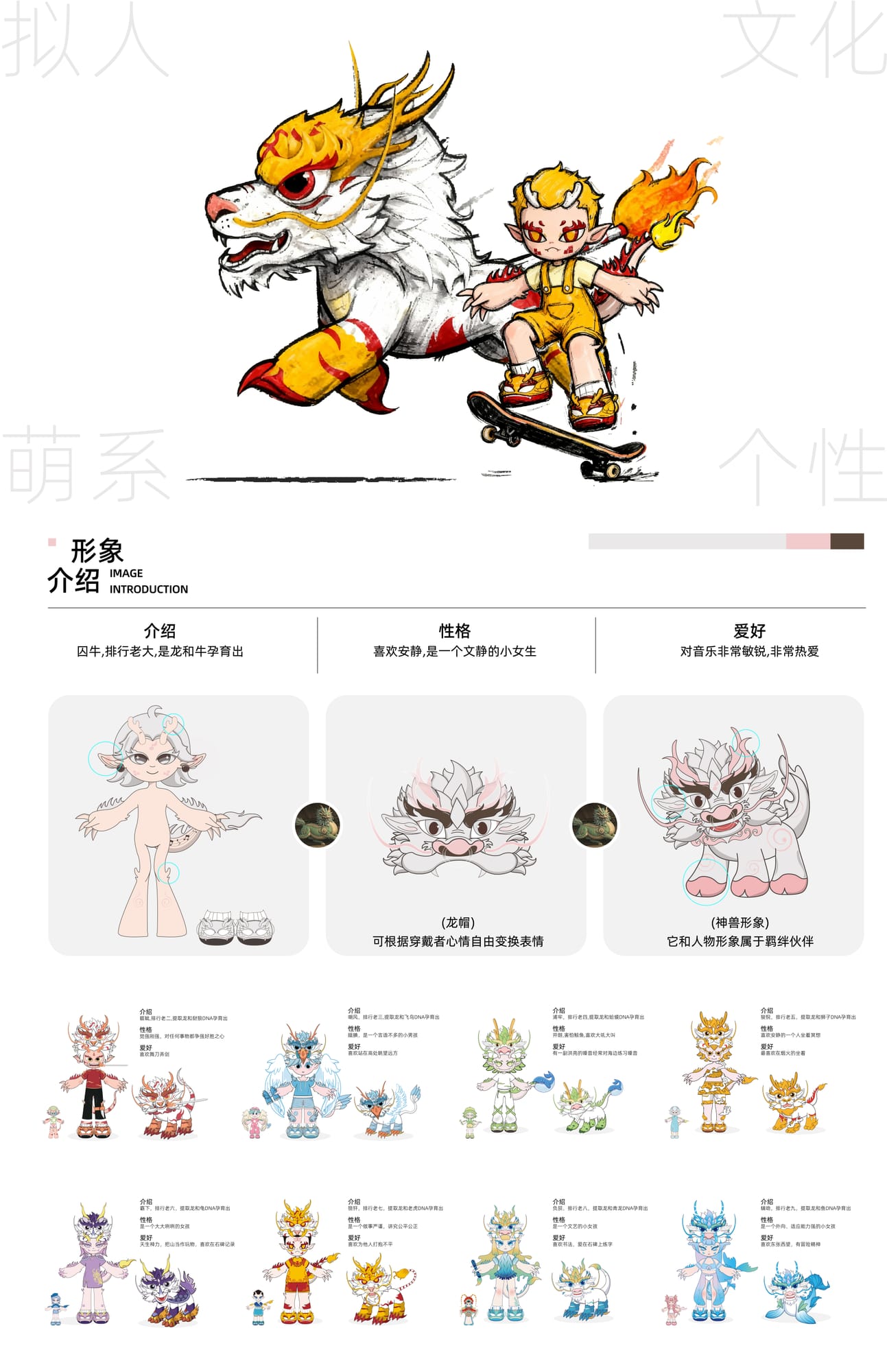龙九子IP设计 — 3