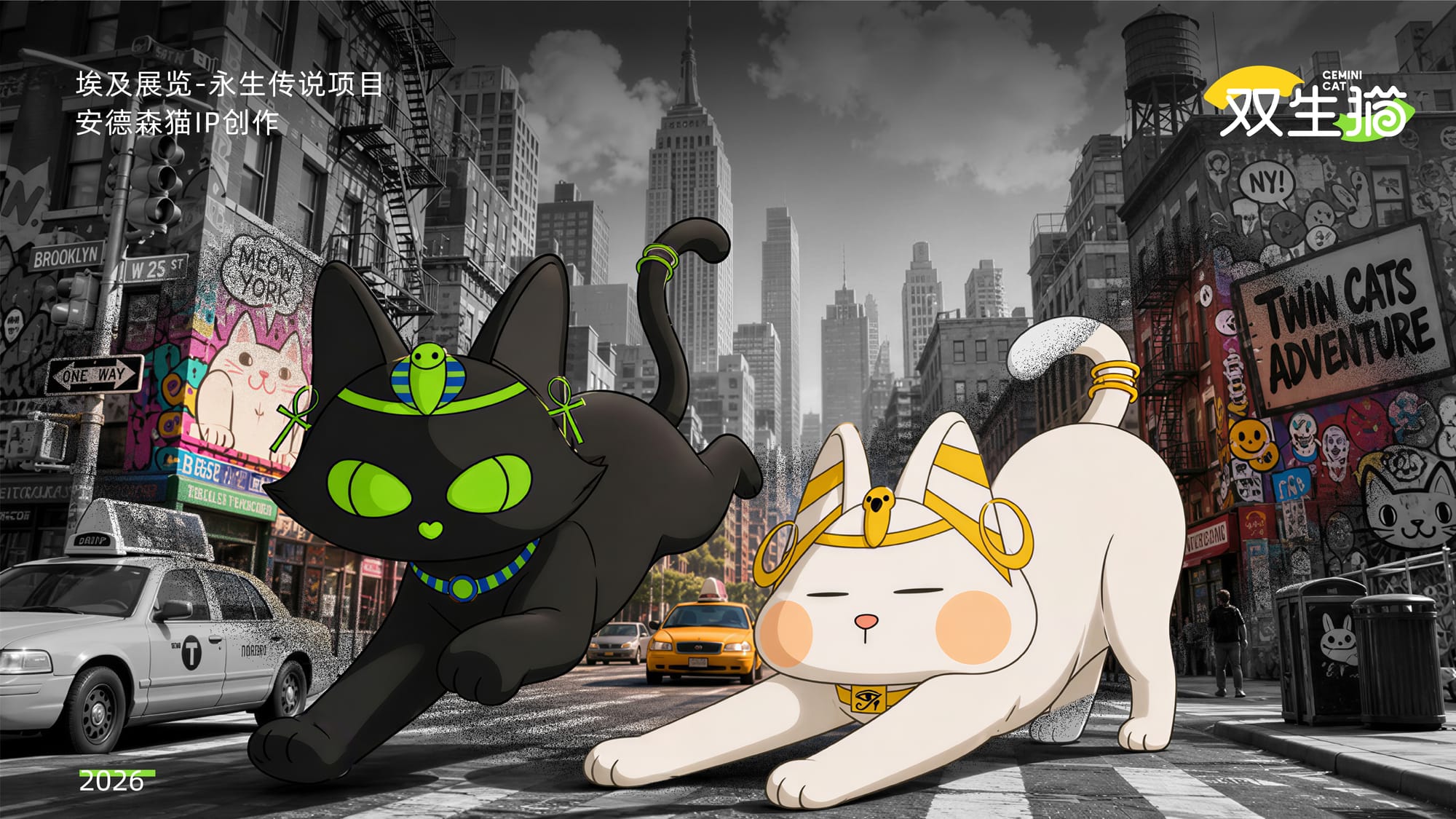 双生猫IP形象设计