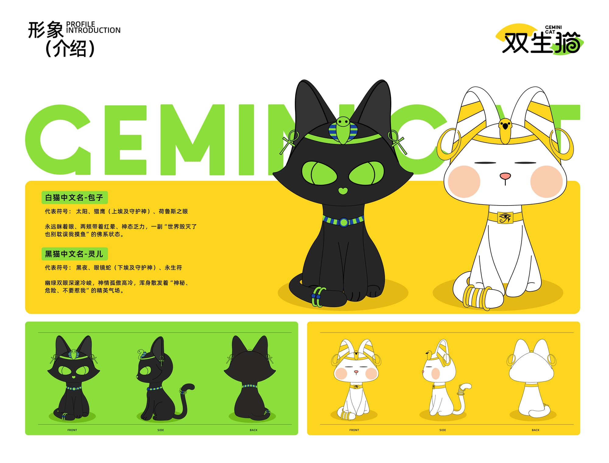 双生猫IP形象设计 — 4