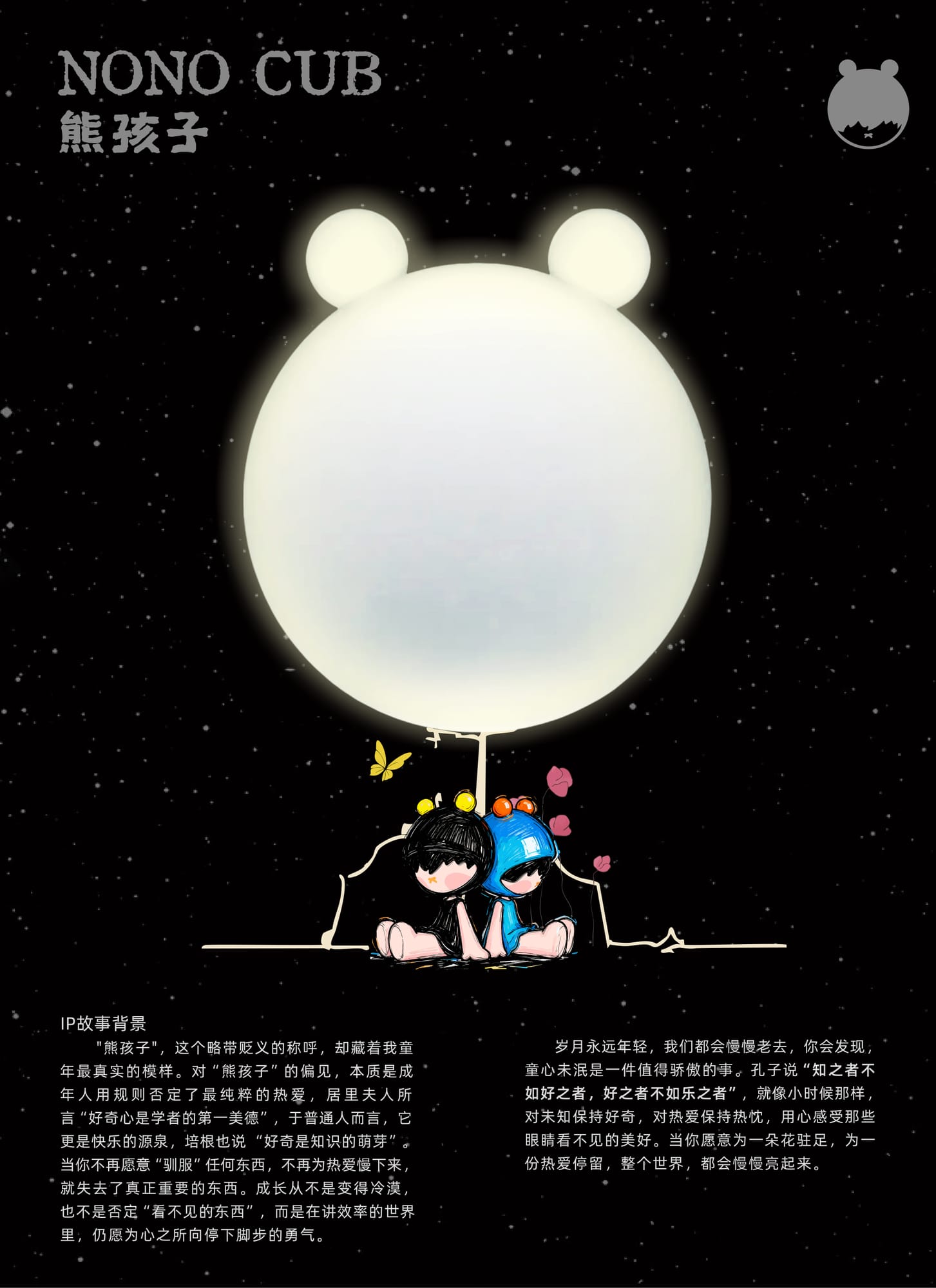 被偏见定义的熊孩子 — 4