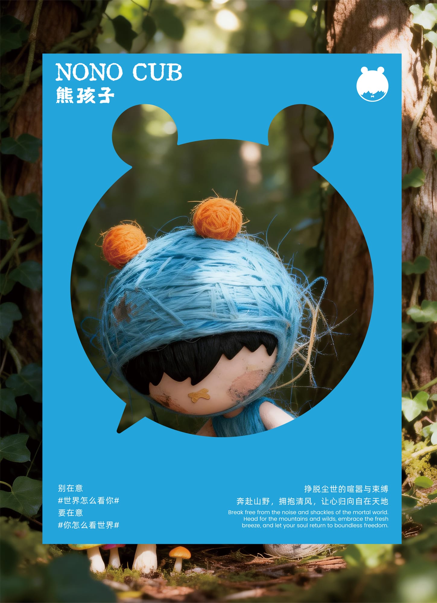 被偏见定义的熊孩子 — 6