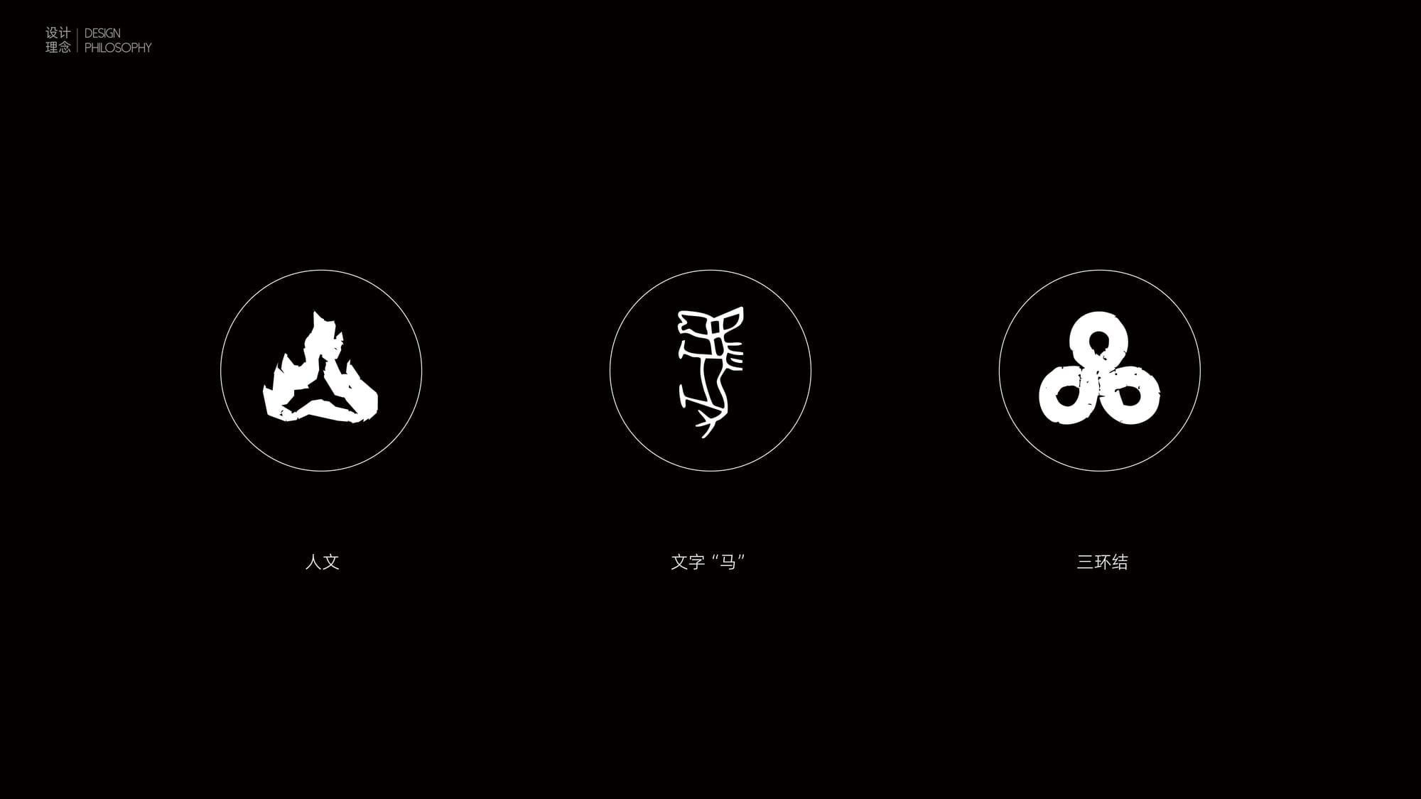 标志设计 — 3
